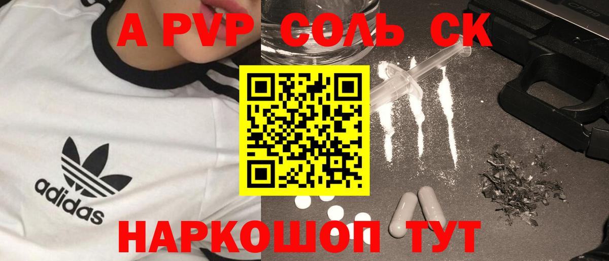 Альфа ПВП VHQ  Alpha PVP Соль  Сафоново  Alpha-PVP кристаллы  Вход с VPN 