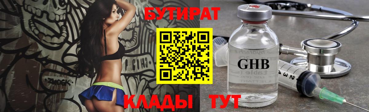 Бутират BDO 33%  Вход с VPN  БУТИРАТ  Сафоново 