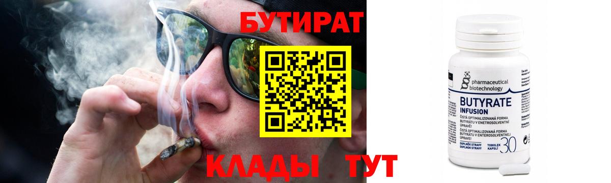 Бутират вода Сафоново