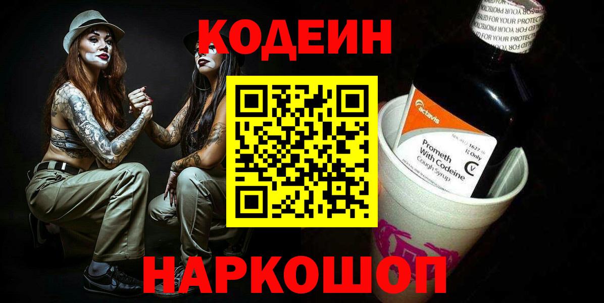 Codein Purple Drank Сафоново