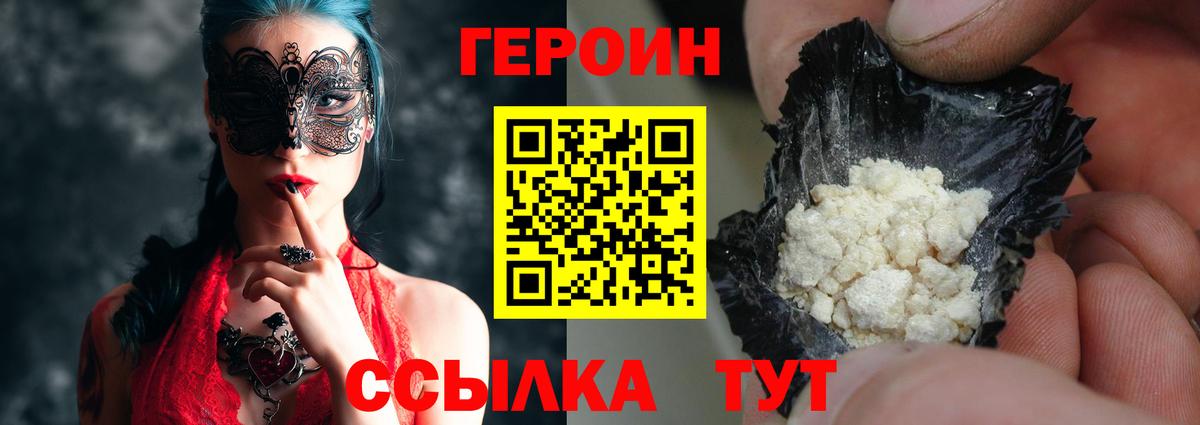 Героин герыч  Вход с VPN  Сафоново 