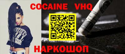 кокаин VHQ Пушкино