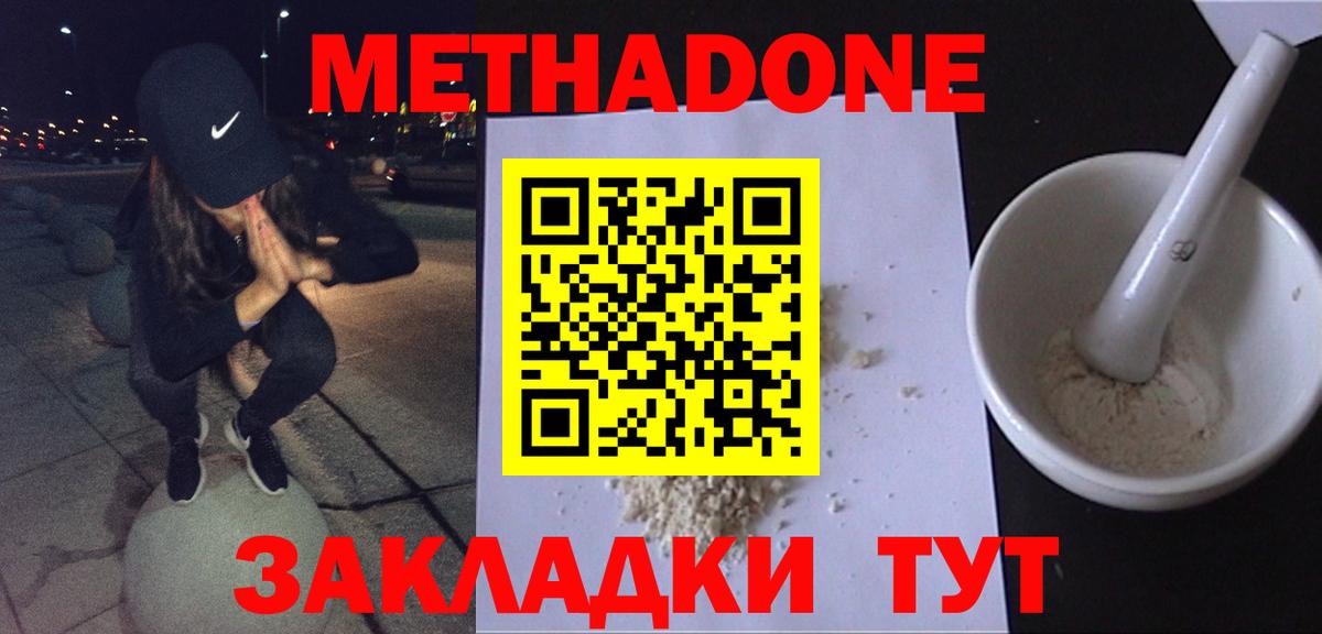 Метадон кристалл  Вход с VPN  МЕТАДОН мёд  Сафоново 