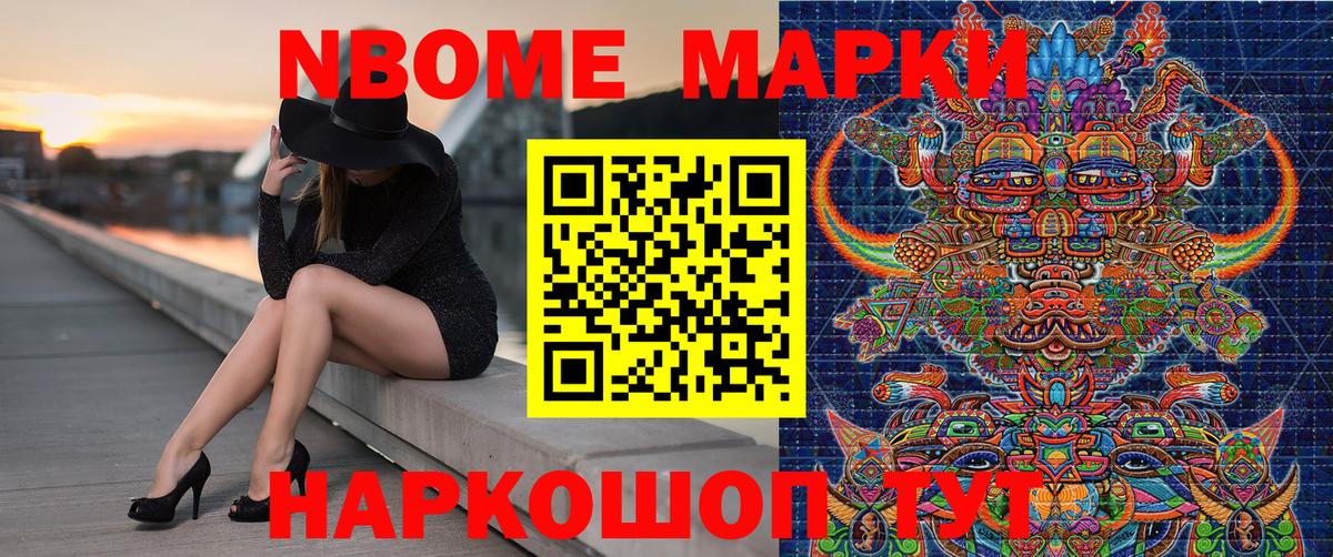 Сафоново  Марки NBOMe 1,8мг  Вход с VPN  Марки NBOMe 1,8мг 