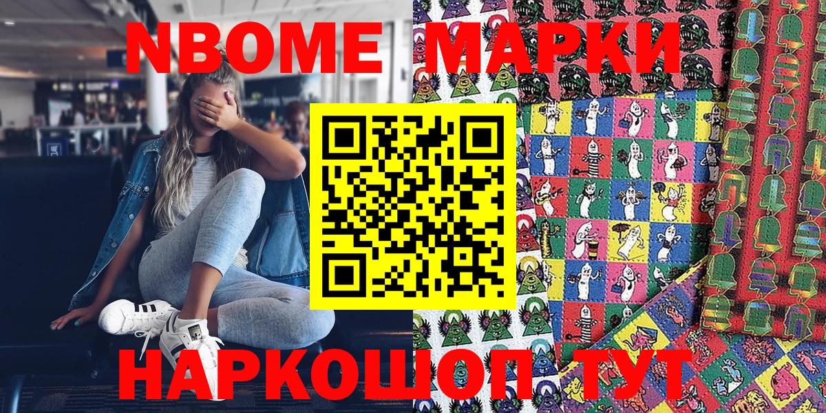 Марки N-bome 1,8мг Сафоново